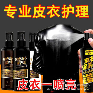 Leather Clothing Maintenance Oil Leather Clothing Oil Jacket Universal Leather Cleaner Leather Care Leather Bag Decontamination Cleaner