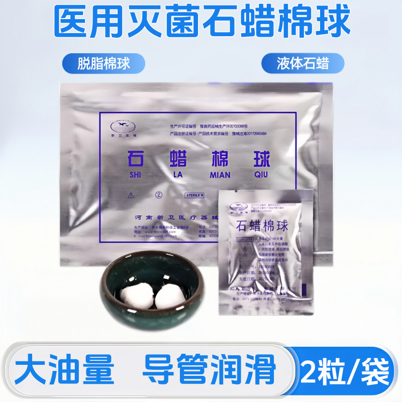 Medical sterile paraffin cotton balls, large quantity, for lubricating catheters, urinary catheters, and gastric tubes; degreased cotton balls Medical sterile paraffin cotton balls, large quantity, for lubricating catheters, urinary catheters, and gastric tubes; degreased cotton balls