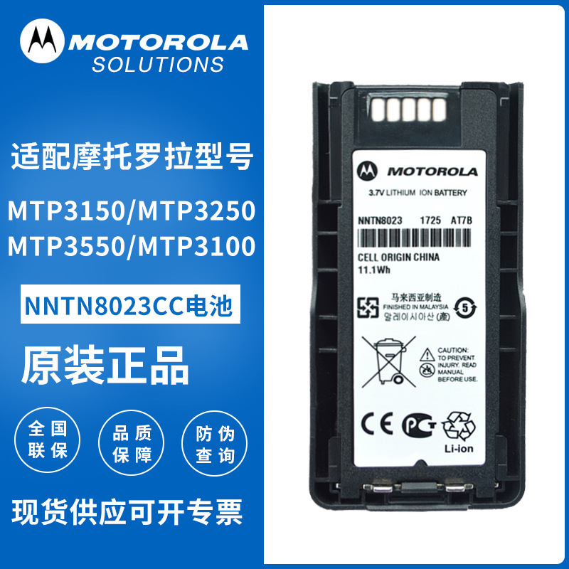 For Motorola MTP3150/3100/3200/3250 interphone thick lithium battery NNTN8023/802