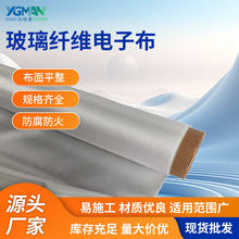 轻薄款无碱玻璃纤维电子布耐高温耐酸碱腐蚀电子级玻璃纤维布批发