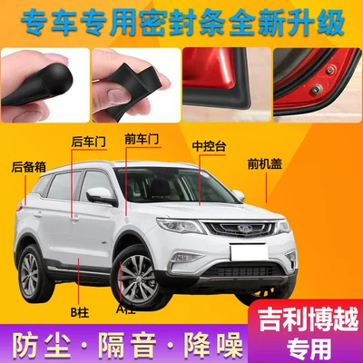 Suitable for Geely Boyue/Boyue L Sealing Strips, Door-Specific Soundproof Strips, Full Car Dustproof Rubber Strips, Noise Reduction Modification (Vehicle Sealing Strip)