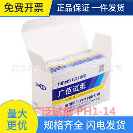 杭州试三新星牌ph试纸1-14广泛试纸ph值测试精密酸碱度水质测试纸