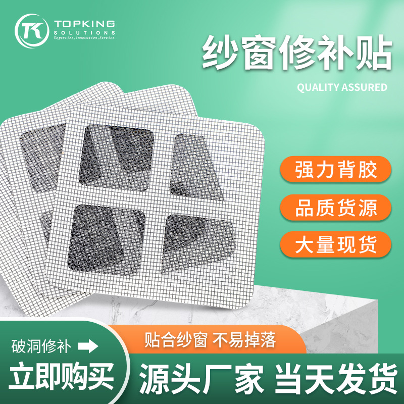 现货自粘纱窗修补贴 纱窗补缝修补防蚊贴 防纹窗纱修复纱窗修补贴