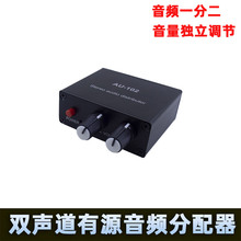 双声道耳机音频有源分配器 音源音乐一进二出一分二音量单独调节