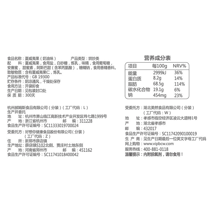 百草味栗仁ハワイ果開心果バダンナッツ炒め物レジャースナック|undefined