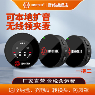 Innotrik I-21S Local Amplification Wireless Lavalier Microphone with Real-Time Amplification Function