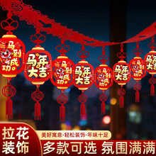 2026马年福字拉花装饰元旦春节新年毛毡创意挂件节日吊饰生肖拉花