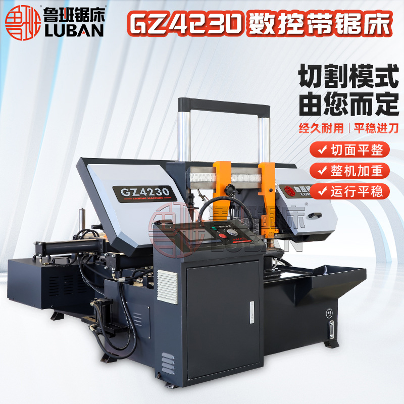 【鲁班锯床】数控带锯床全自动4230全自动送料锯床数控龙门锯床