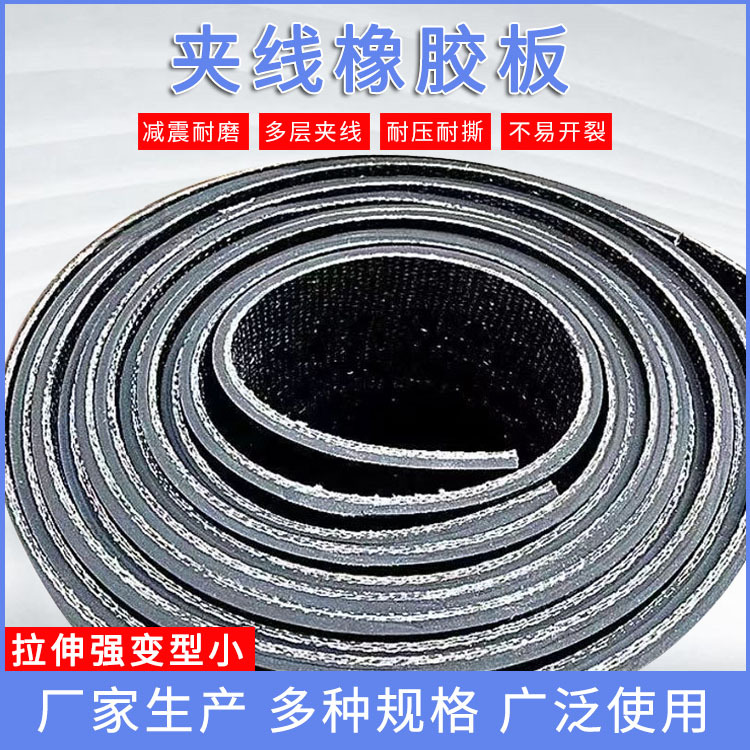 小货车铺车厢底用橡胶垫厢货后斗耐磨多层夹线夹布胶皮加布橡胶板