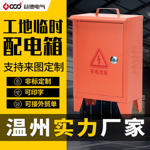 Construction Site Temporary Distribution Box Portable Rainproof and Fall-Proof Portable Outdoor Engineering Electrical Box Thickened Factory Direct Sale