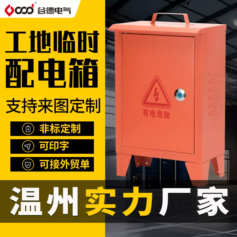 工地临时配电箱手提式防雨防摔便携式户外工程电箱加厚工厂直销