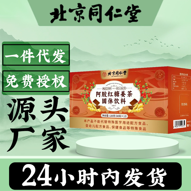 北京銅仁堂ロバ皮ゼラチン黒糖生姜茶固形飲料食用バー個別包装生姜デーツ茶おばさん茶|undefined