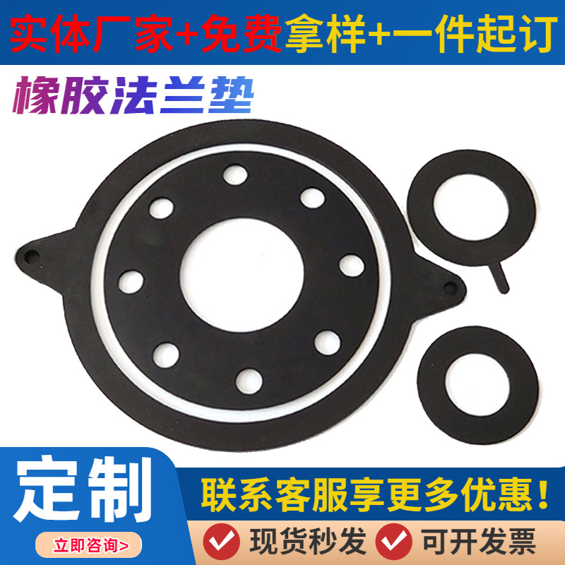 橡胶法兰垫 三元乙丙橡胶密封垫橡胶平垫丁氰氯丁橡胶垫片 厂家