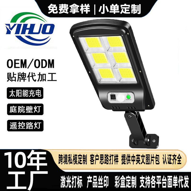 Popular Solar Street Light with Human Body Sensor, Smart Remote Control Garden Wall Light, Strong Light Solar Lamp for Outdoor Use Popular Solar Street Light with Human Body Sensor, Smart Remote Control Garden Wall Light, Strong Light Solar Lamp for Outdoor Use