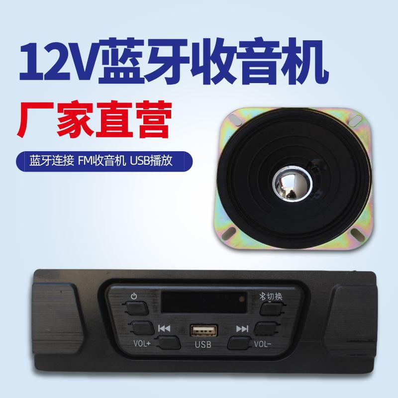 Electric Tricycle Radio Mp3 with Bluetooth Car Player 12V Car Motorcycle Radio Audio Electric Tricycle Radio Mp3 with Bluetooth Car Player 12V Car Motorcycle Radio Audio