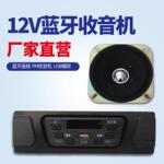 电动三轮车收音机MP3带蓝牙车载播放器12v汽车摩托车收音机音响