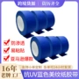 跨境定制保护蓝色胶带