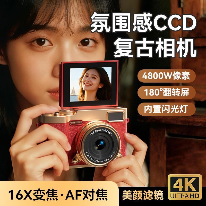 CCD digital camera for beginners, a birthday gift for girls and students, suitable for campus vlogs, can be transferred to a mobile phone, with a flip cover and foldable screen, retro style CCD digital camera for beginners, a birthday gift for girls and students, suitable for campus vlogs, can be transferred to a mobile phone, with a flip cover and foldable screen, retro style