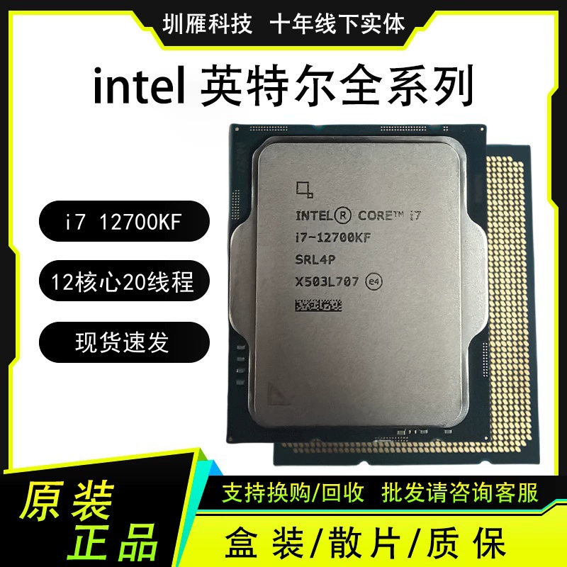 Процессор I7 12700KF, 12 ядер, 20 потоков, компьютерный ЦПУ