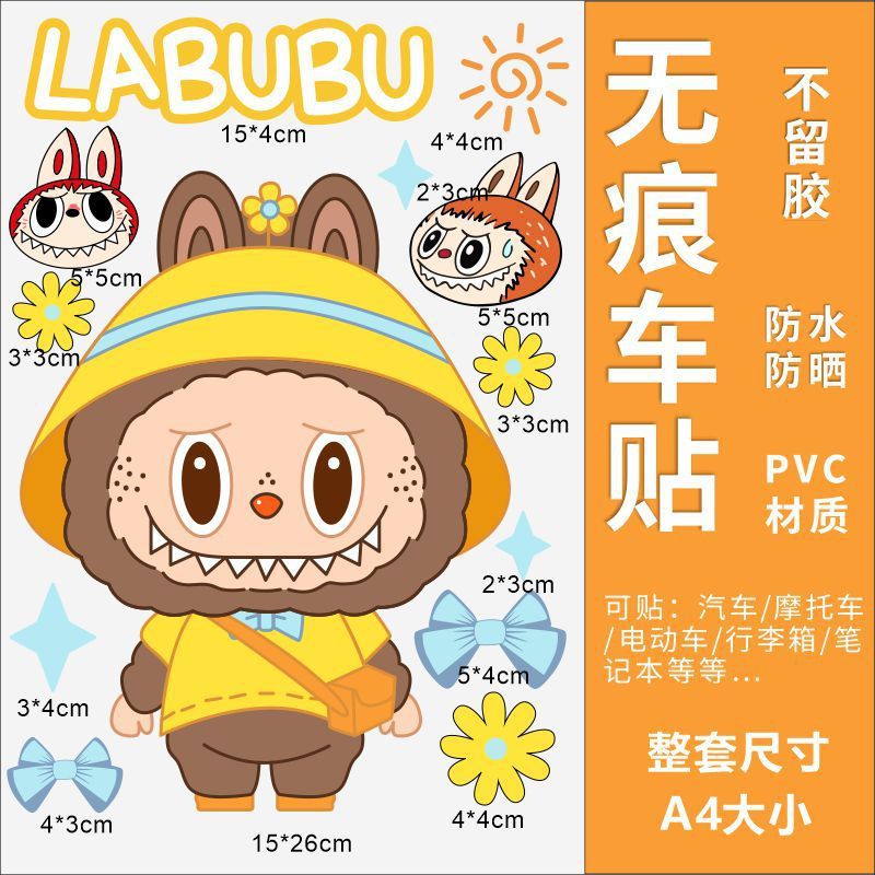 Labubu 電気自動車バッテリーカークリエイティブステッカー防水装飾フィルムパーソナライズされた漫画ブロックスクラッチ|undefined