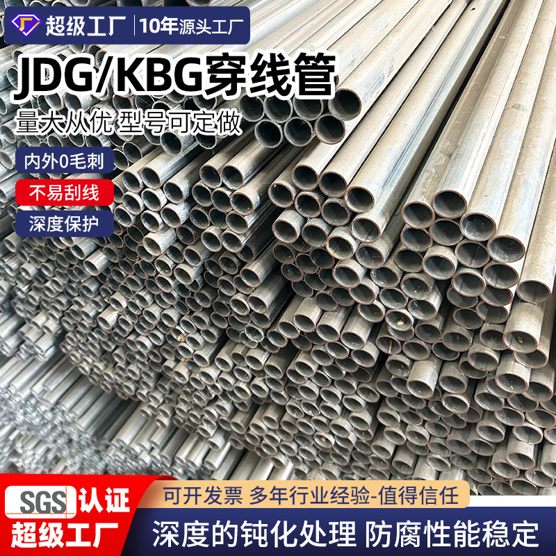 厂家现货kbg管jdg穿线管dn20 jdg管厂家紧定式25*1.6kbg穿线管