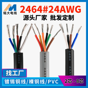 2464 �o�׾� 24AWG ��о��о��a�~�����������þ��|�S��֧�ֶ���