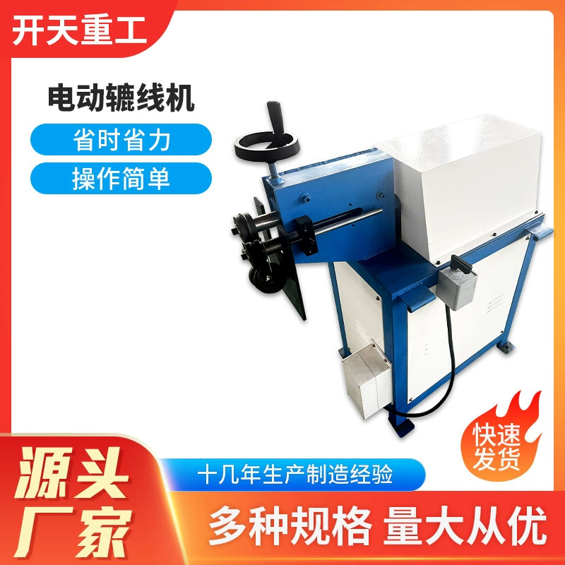 [Прохранить небо] Электрическая проволочная машина, фирменная электрическая проволочная машина, электрический пресс для сухожилий, ручной пресс для сухожилий