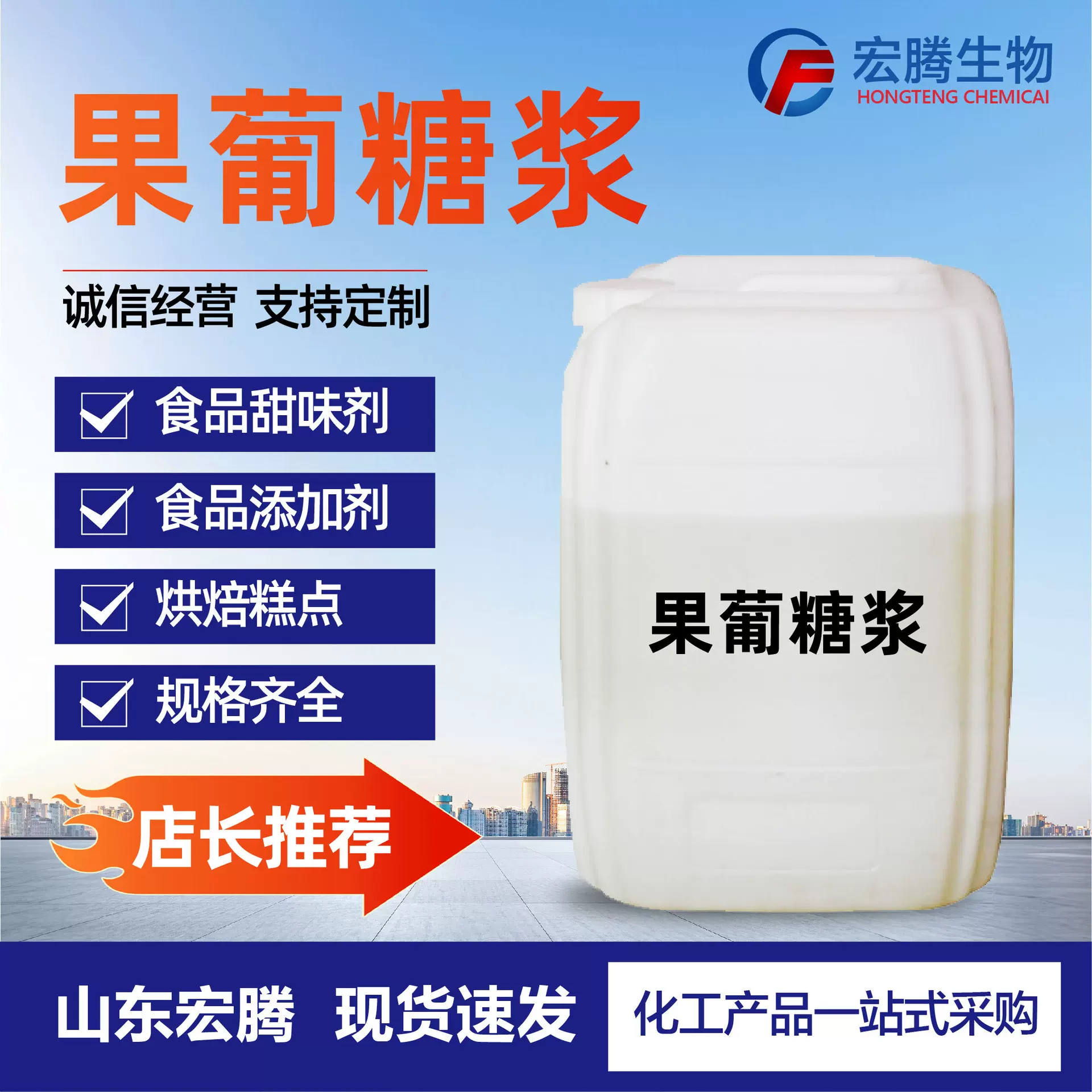 果葡糖浆高浓度食品甜味剂果葡糖浆奶茶烘培蛋糕添加剂果葡糖浆
