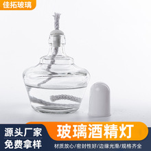 工厂用迷你型酒精灯60毫升简约便携型小玻璃酒精仪器实验室专用