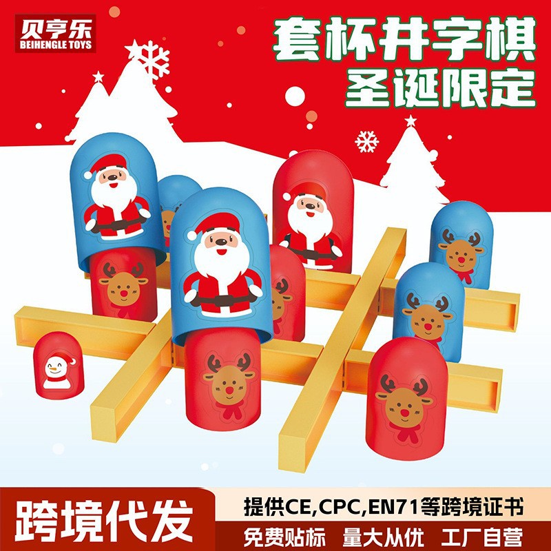 跨境圣诞井字棋儿童玩具批发俄罗斯套杯套娃对战棋类益智亲子游戏