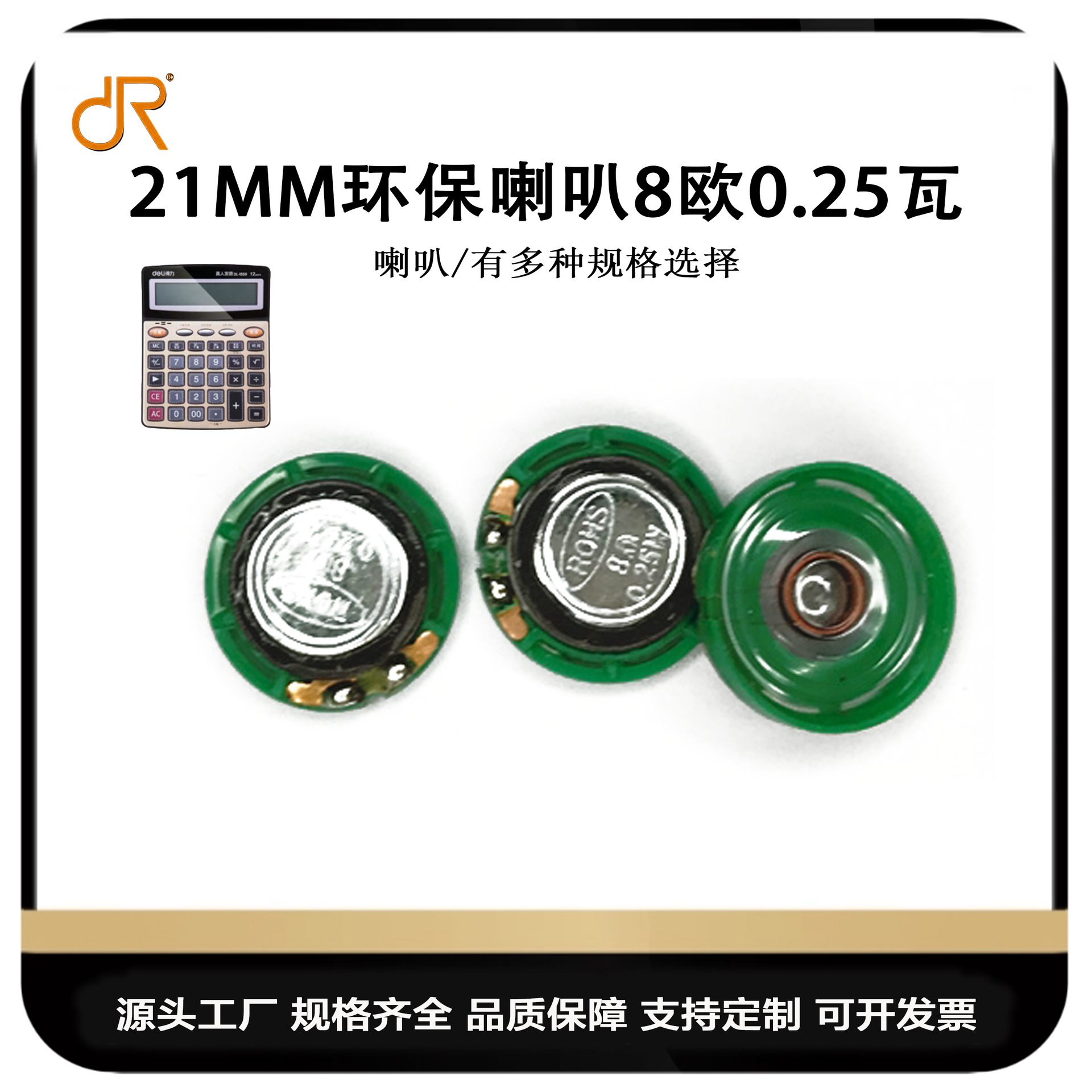 厂家供应 21MM环保喇叭8欧0.25瓦塑胶外磁玩具喇叭扬声器