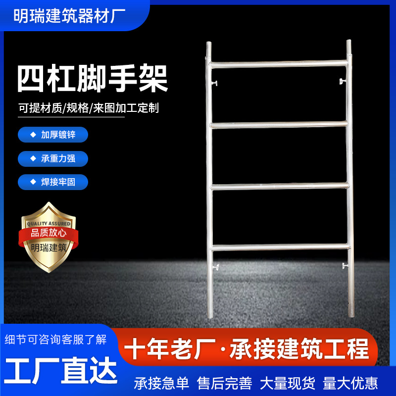 四杠脚手架多功能工地镀锌移动脚手架装修施工室内外用活动脚手架