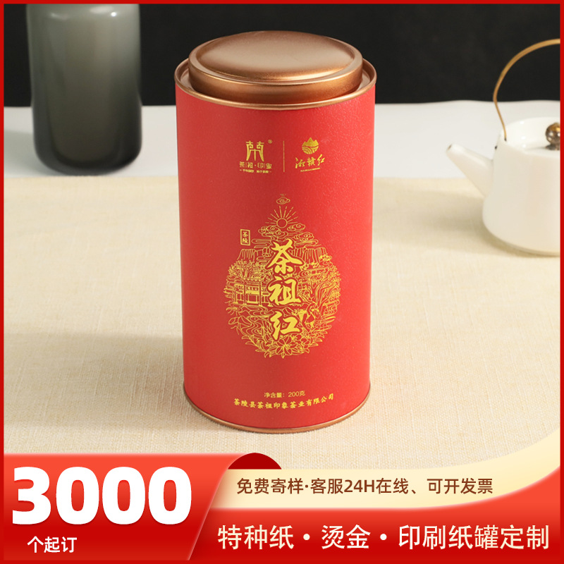 方圆小号大号半斤装通用茶叶罐圆形纸罐红茶绿茶厂家现货茶叶包装