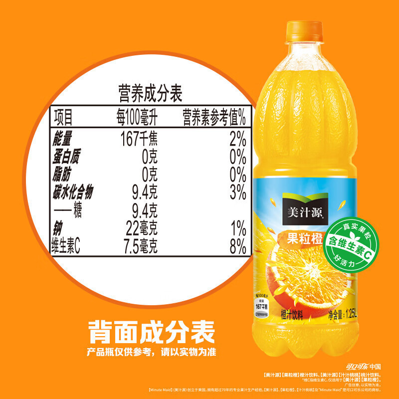 美汁源果粒橙饮料1.25L*2瓶大瓶装真果肉橙汁味可口可乐出品包邮|undefined