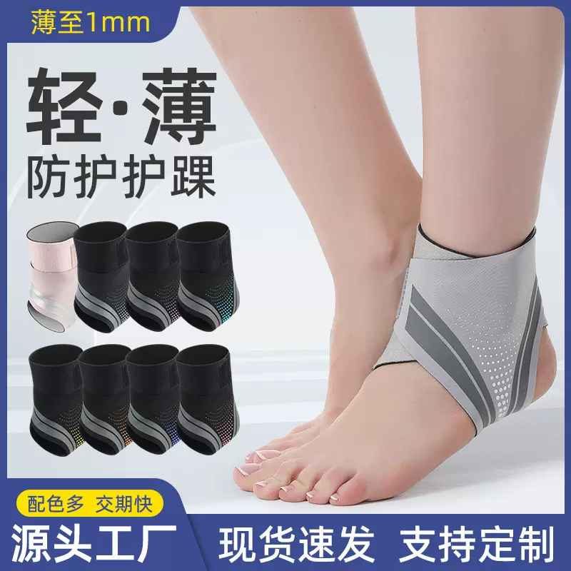 轻薄运动护踝篮球足球跑步透气加压固定踝关节保护套防崴脚袜套