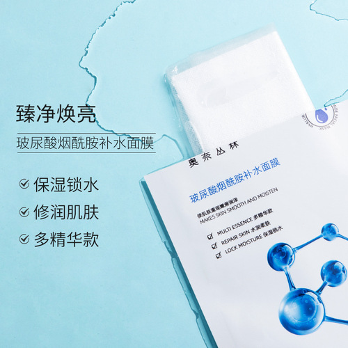 Hyaluronic Acid Niacinamide Mask Hydrating and Moisturizing 30ml Tablet Single Essence Silk Mask Manufacturer Wholesale