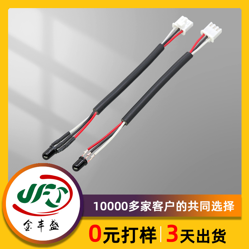 XH2.54 3P红外发射接收对管线束红外传感器连接线饮水机消毒柜线