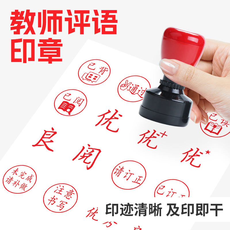 교사들은 초등학교 학생들에게 독서, 암기, 확인, 통과, 코멘트, 도장 찍기, 누르기 등의 보상을 제공합니다.