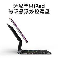 适用苹果ipad妙控键盘2025新款pro11寸磁吸悬浮air11/5/4触控配件