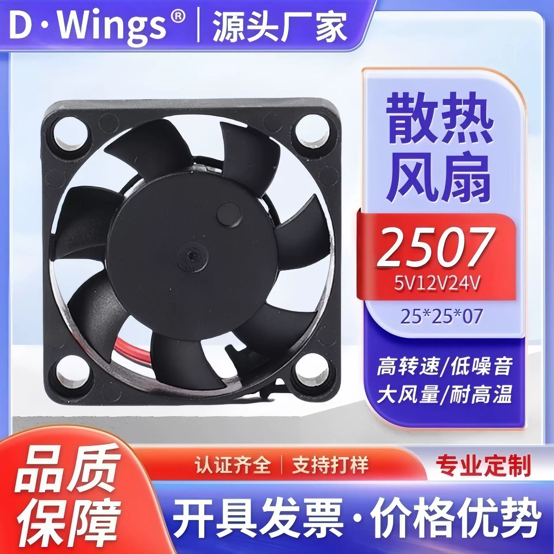 厂家直销DC2507微型散热风扇5V12V24V加湿器树直流散热风扇定制
