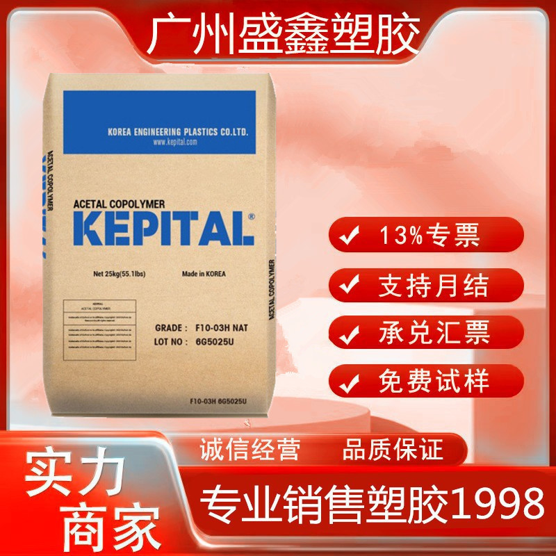 POM 韩国工程塑料 F20-03 热稳定性 耐高温 耐磨 中等粘度 通用级