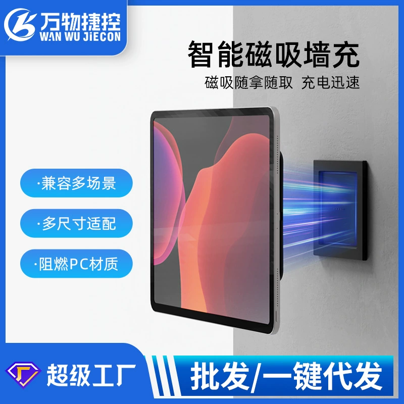 Apple iPad магнитная настенная зарядка планшет, настенная подвеска зарядка Android настенная скобка, планшет, магнитное всасывание дома