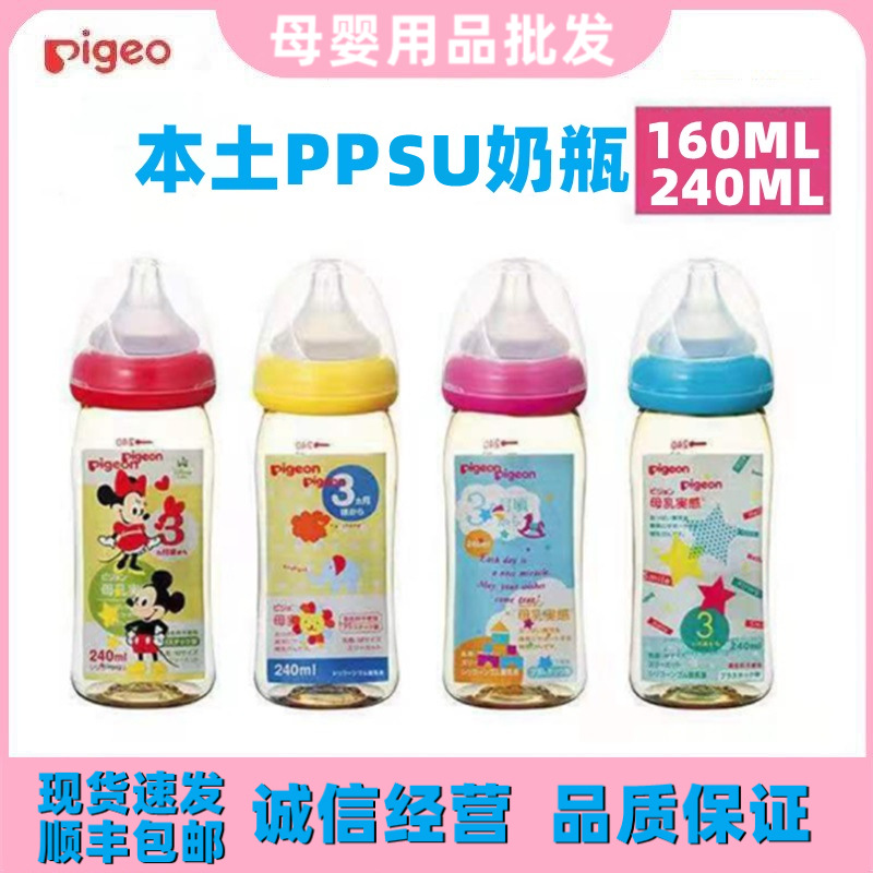 贝亲奶瓶宽口径PPSU奶瓶新生婴儿奶瓶耐摔防帐气160/240ml适用