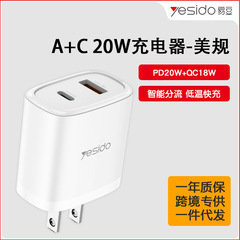 yesido美規插頭快充充電器pd20w旅充qc18w全協議typec跨境代發