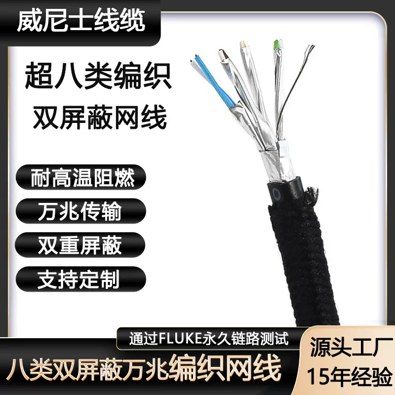 厂家定制过fluck测试CAT8电脑305米跳线网络线八类双屏蔽编织网线