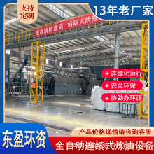 东盈 废轮胎热裂解设备 轮胎炼油设备生产厂 连续式胶粉炼油设备