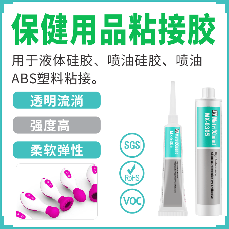 高强度液体硅胶密封胶免底涂粘接尼龙ABS塑料胶粘剂专用硅胶胶水