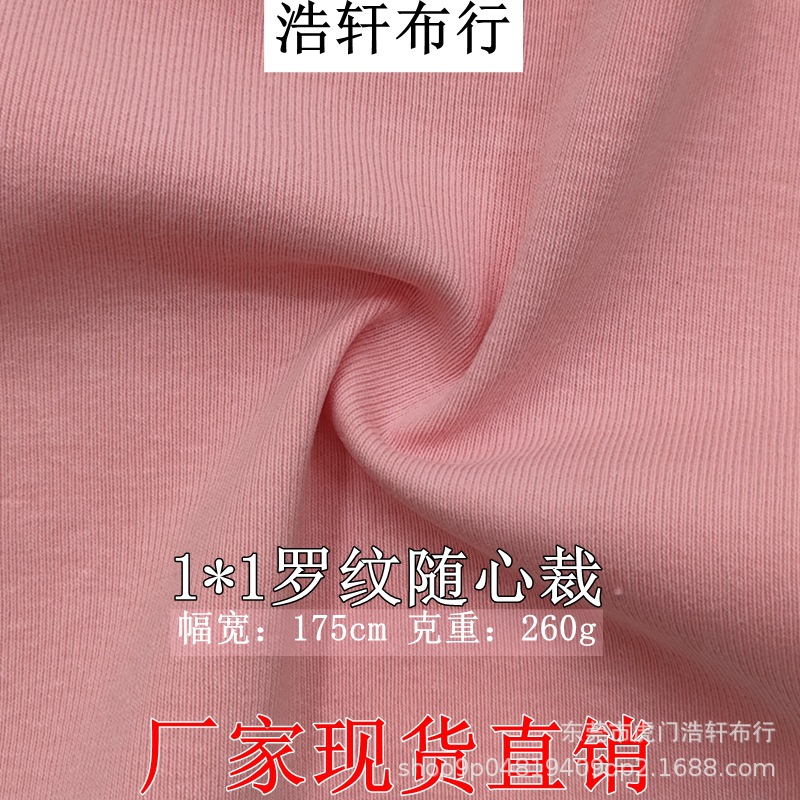 260g1*1棉拉架配套罗纹布 双面罗纹拉架布领口袖口螺纹随心裁面料