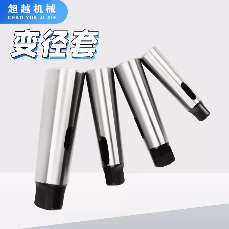 莫氏MT6 5 4 3 2 1号增长变径套 钻床钻头套 转换套过渡套