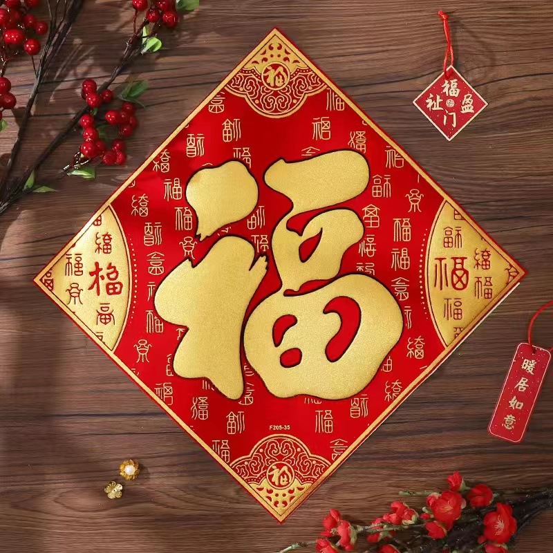 Dragon Year 2024 New Year Decoration Spring Festival New Year Wall Sticker Felt Gold Foil Fortune Character Door Sticker Moving House New Home Adhesive Full Adhesive